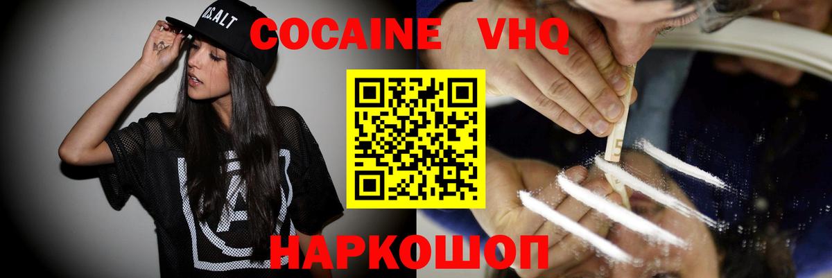 КОКАИН VHQ  даркнет сайт  COCAIN  COCAIN Fish Scale  Лянтор  Вход с VPN 